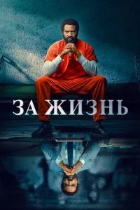 3a жu3нb